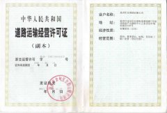 匯佳物流道路運(yùn)輸經(jīng)營(yíng)許可證-杭州物流公司,杭州貨運(yùn)公司,杭州物流公司電話,杭州貨運(yùn),杭州物流專線,杭州有哪些物流公司杭州物流,杭州物流價(jià)格,杭州運(yùn)輸